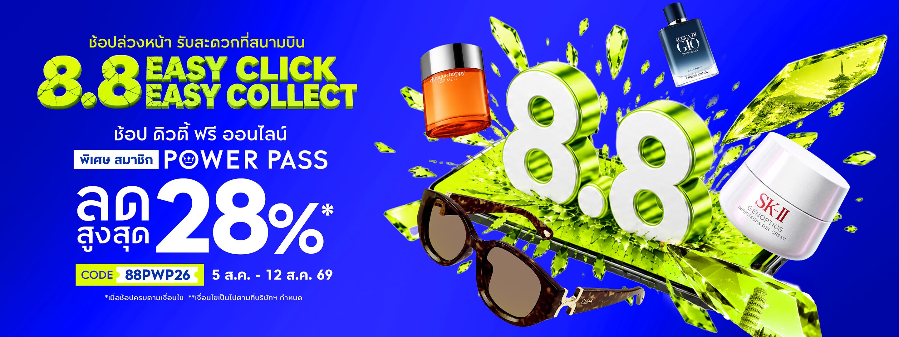 Proof of coupon - King Power - King Power โปรโมชนพเศษ, [[ลดสงสด 28%]] เลอกซอสนคาปลอดภาษและแบรนดดง