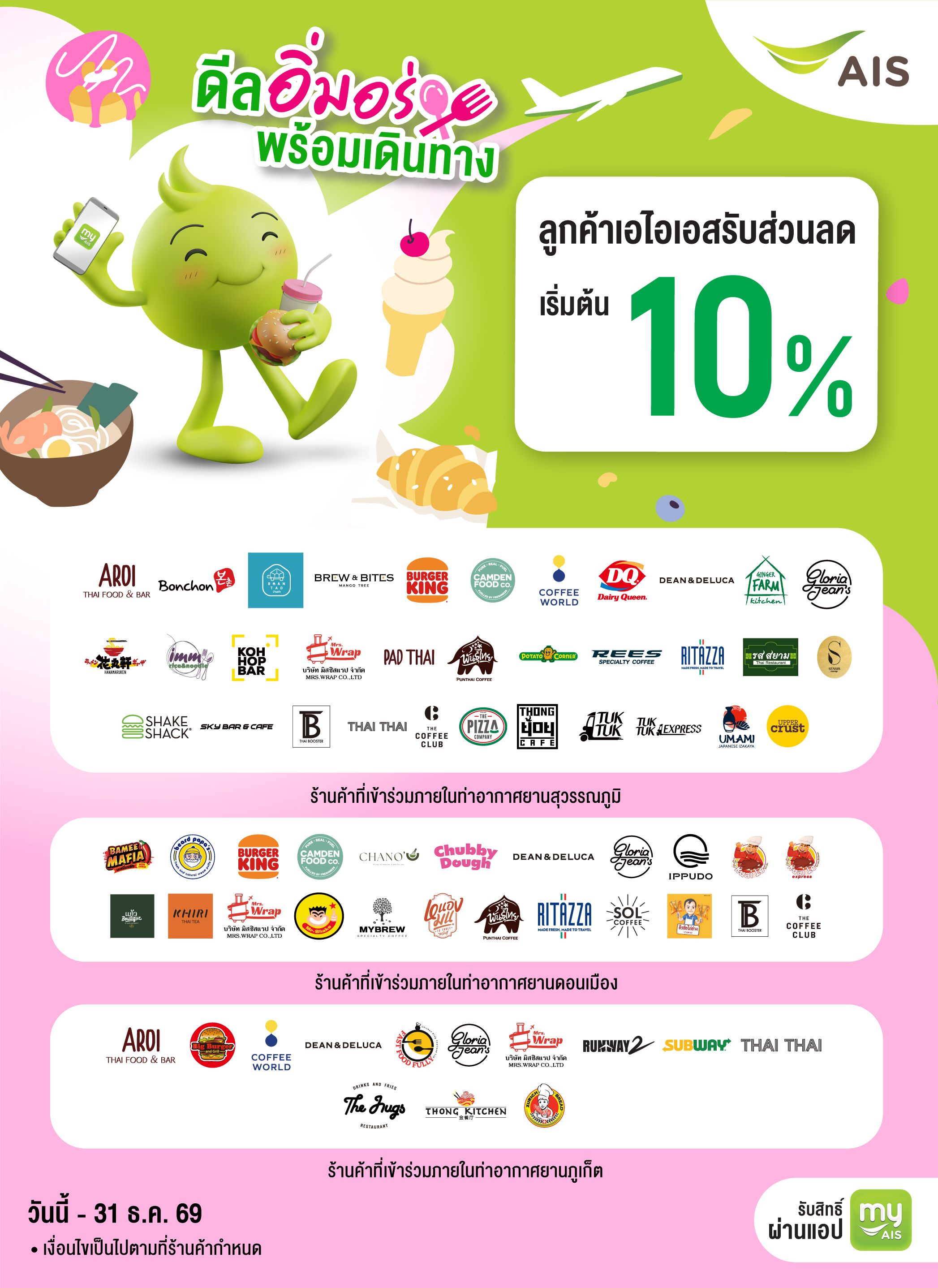 https://kpc-prod-contents.s3.ap-southeast-1.amazonaws.com/cms/AIS_SVB_Digital_screen_2026_WEB_c310b8f847.jpg