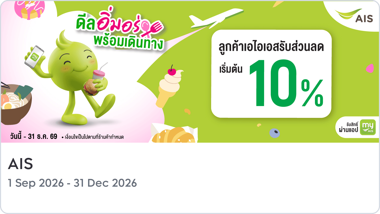 https://kpc-prod-contents.s3.ap-southeast-1.amazonaws.com/cms/AIS_fa2f9d2cd0.png
