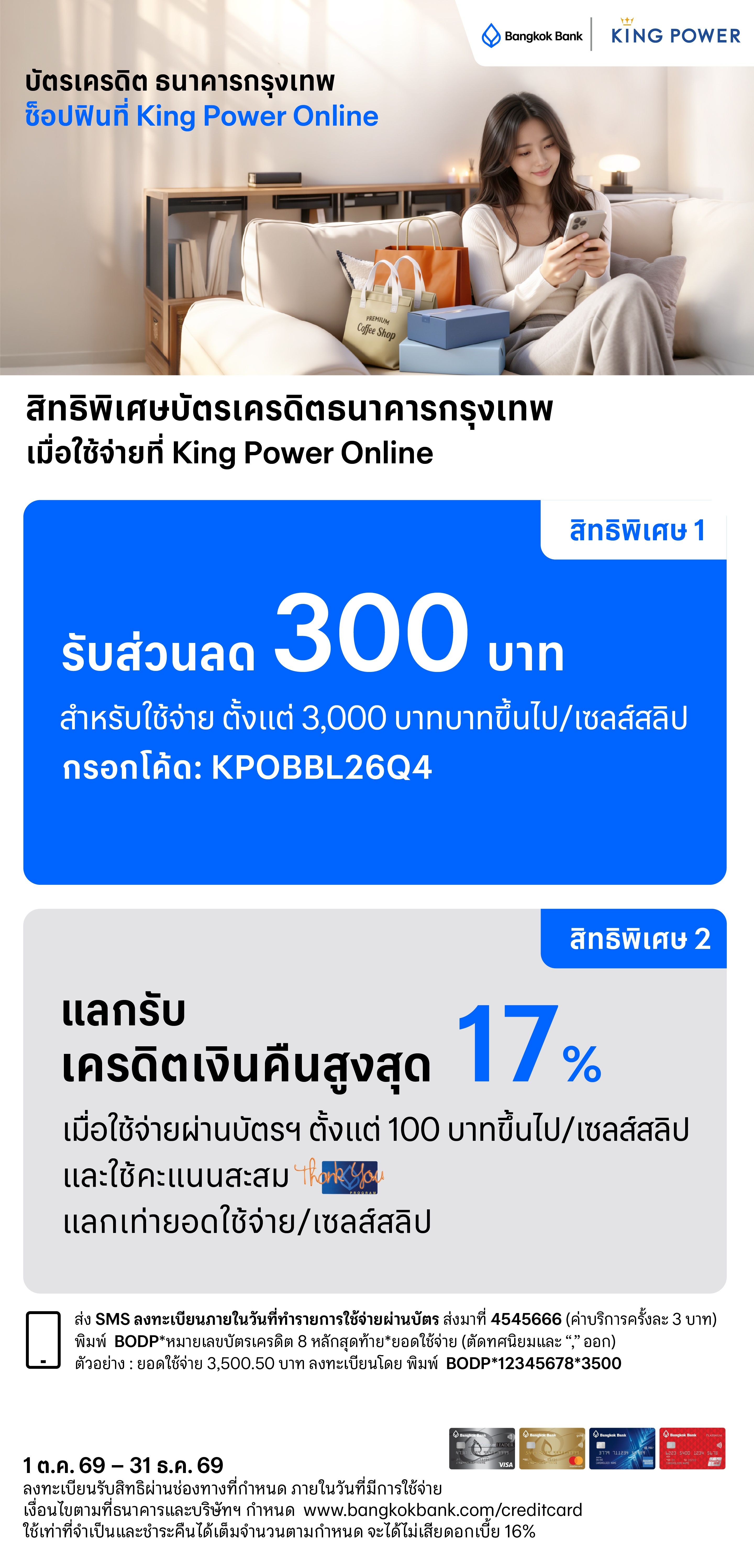 https://kpc-prod-contents.s3.ap-southeast-1.amazonaws.com/cms/AW_BBL_King_Power_Landing_page_2880x_FREE_1_141176848a.jpg