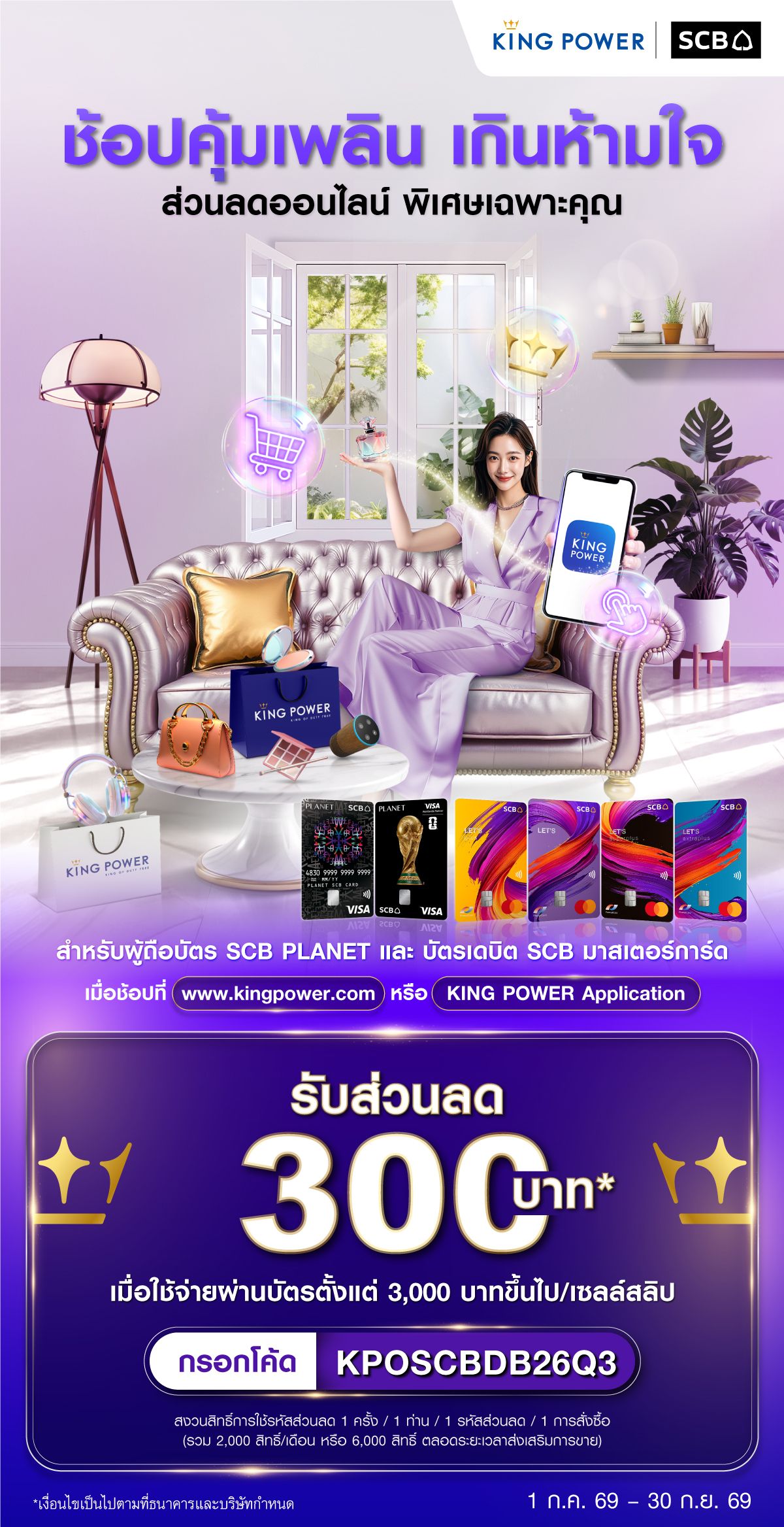 https://kpc-prod-contents.s3.ap-southeast-1.amazonaws.com/cms/AW_Lets_SCB_x_Kingpower_03_Landing_c7987038d2.jpg