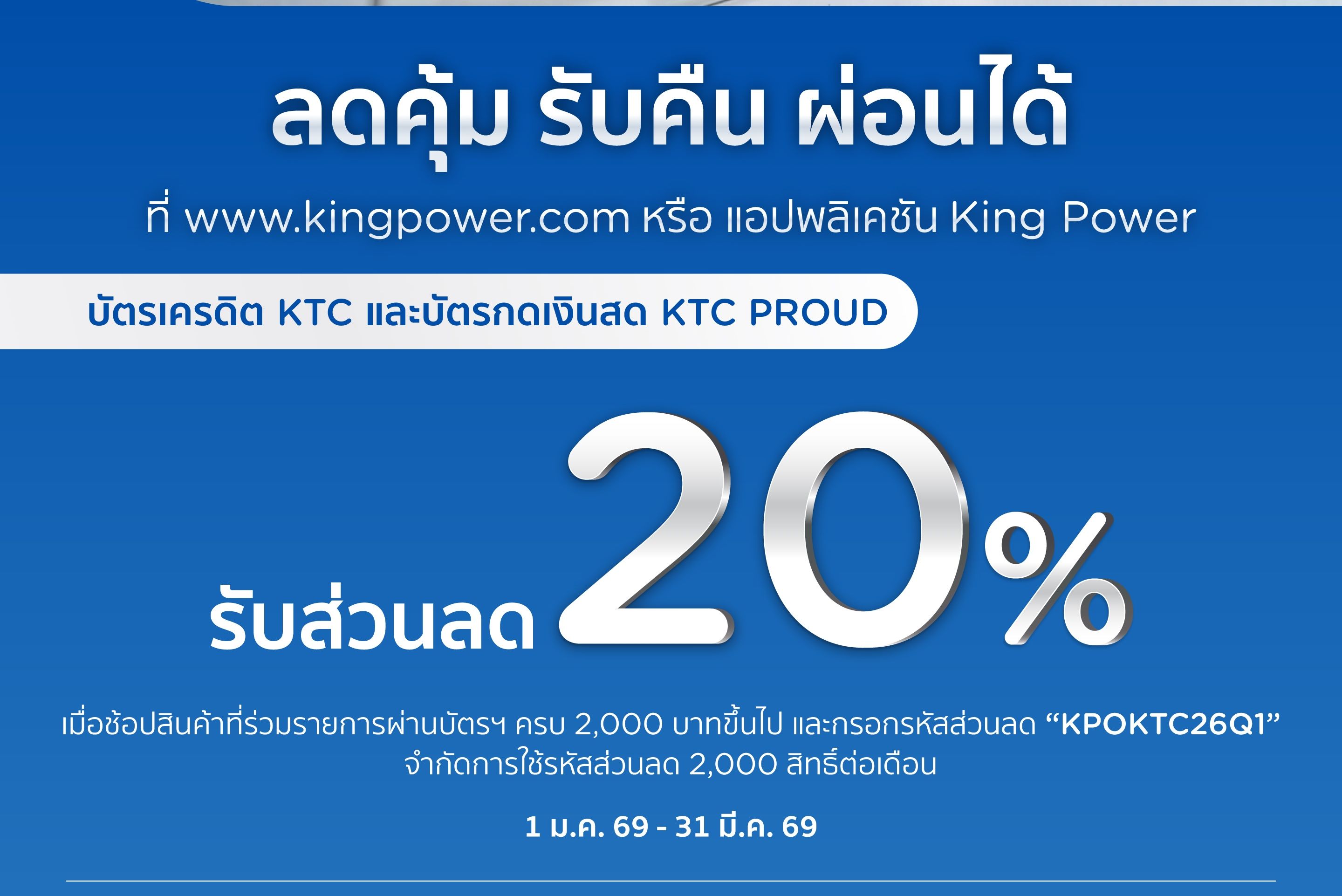 https://kpc-prod-contents.s3.ap-southeast-1.amazonaws.com/cms/JAN_26_059_Duty_Free_King_Power_CB_13_FEB_JUL_26_Partner_Landing_page_2880_1_02_57f9b93064.jpg