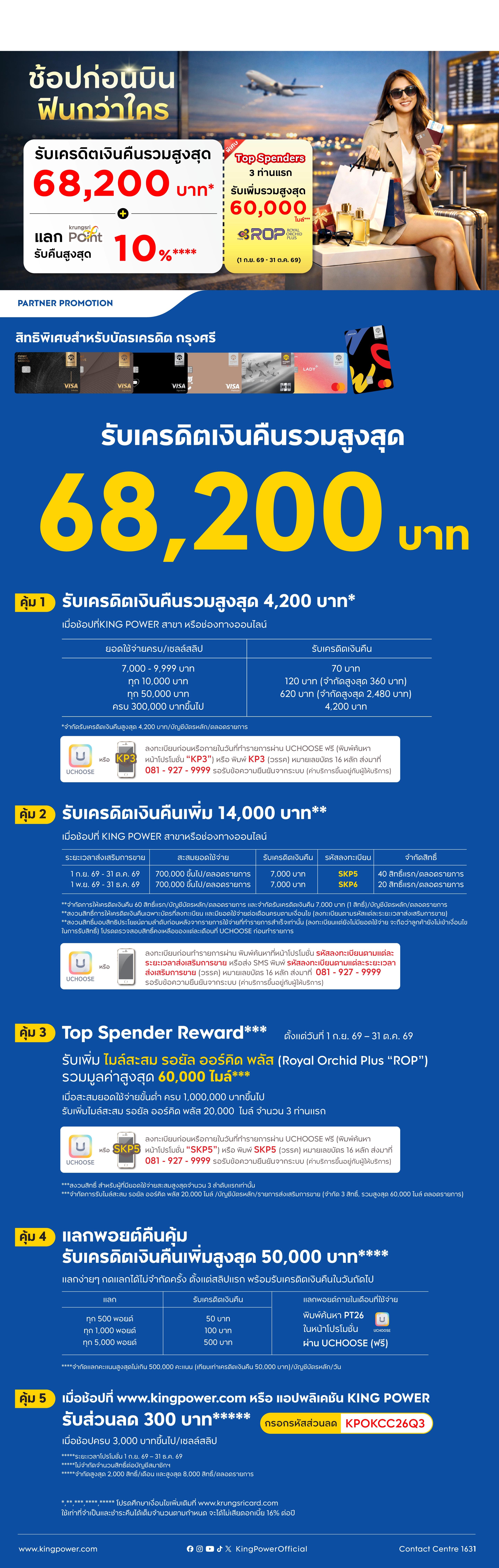 https://kpc-prod-contents.s3.ap-southeast-1.amazonaws.com/cms/King_Power_3_Banner_Partner_Landing_page_2880x_Free_px_1_1_ab1ad404ac.jpg