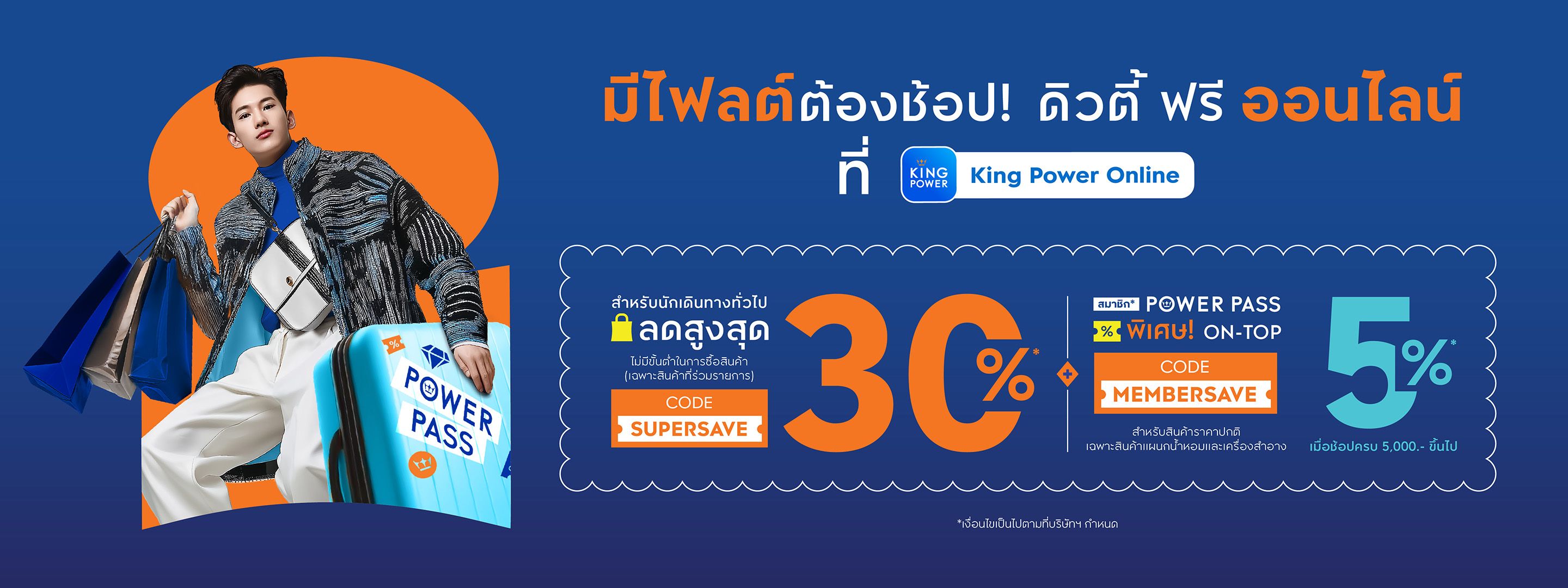 https://kpc-prod-contents.s3.ap-southeast-1.amazonaws.com/cms/King_Power_Online_Special_th_top_web_de21ad17da.jpg