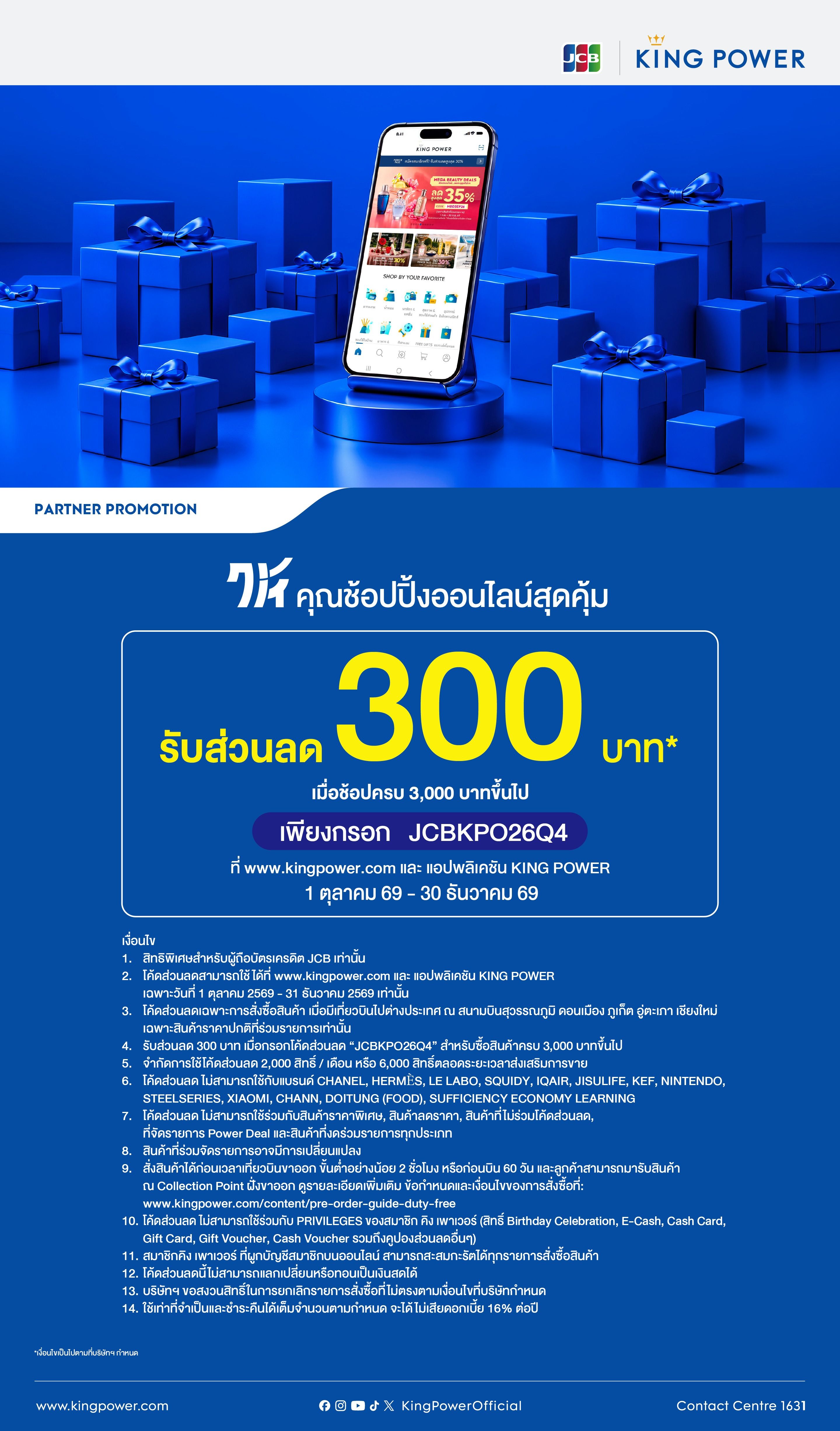 https://kpc-prod-contents.s3.ap-southeast-1.amazonaws.com/cms/King_Power_Q4_2026_2880x4906_341c387bd6.jpg