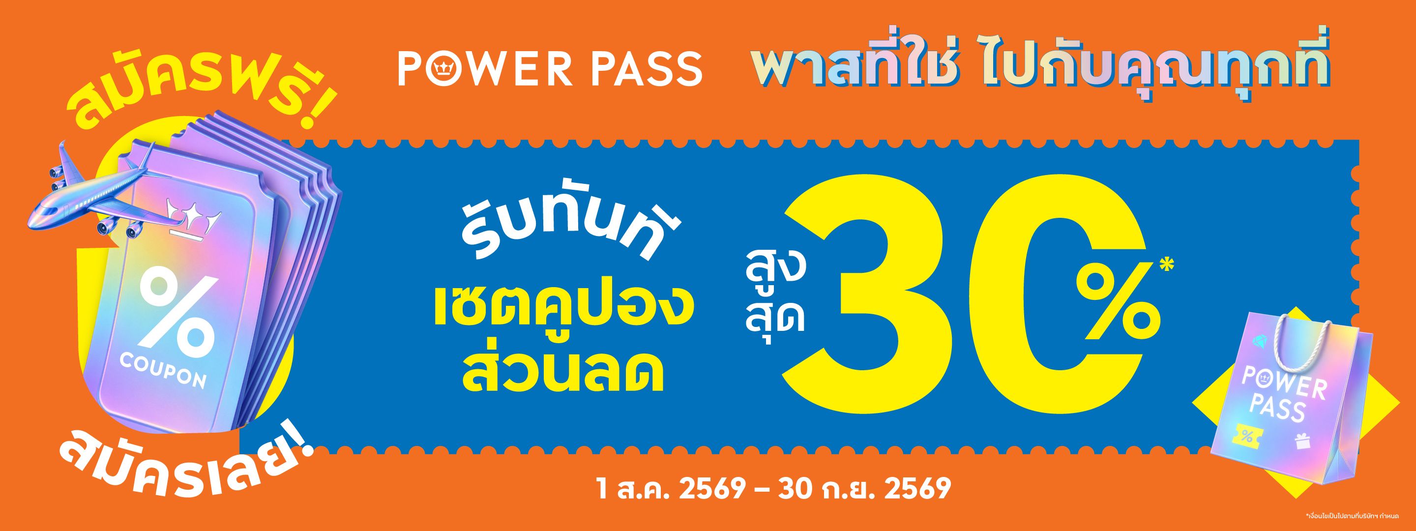 https://kpc-prod-contents.s3.ap-southeast-1.amazonaws.com/cms/Power_Pass_ACQUISITION_top_th_9d1b218246.jpg
