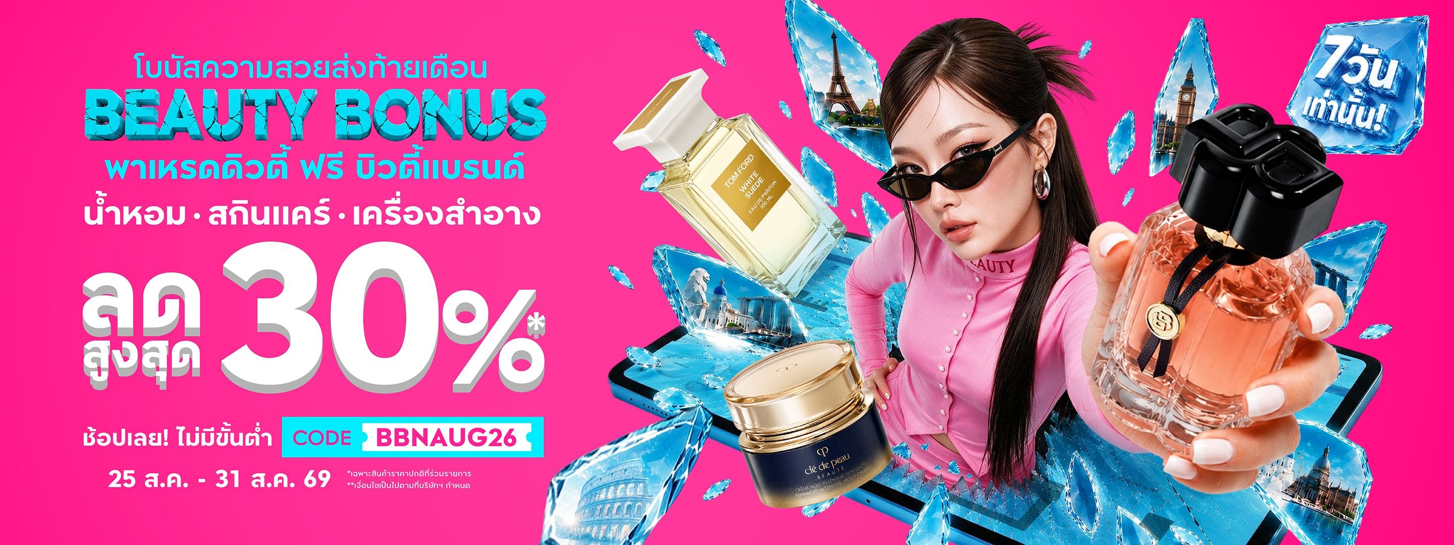 Proof of coupon - King Power - โคดสวนลด King Power: [[ลด 30%]] นำหอม สกนแคร เครองสำอาง ไมมขนตำ ชอปออนไลน
