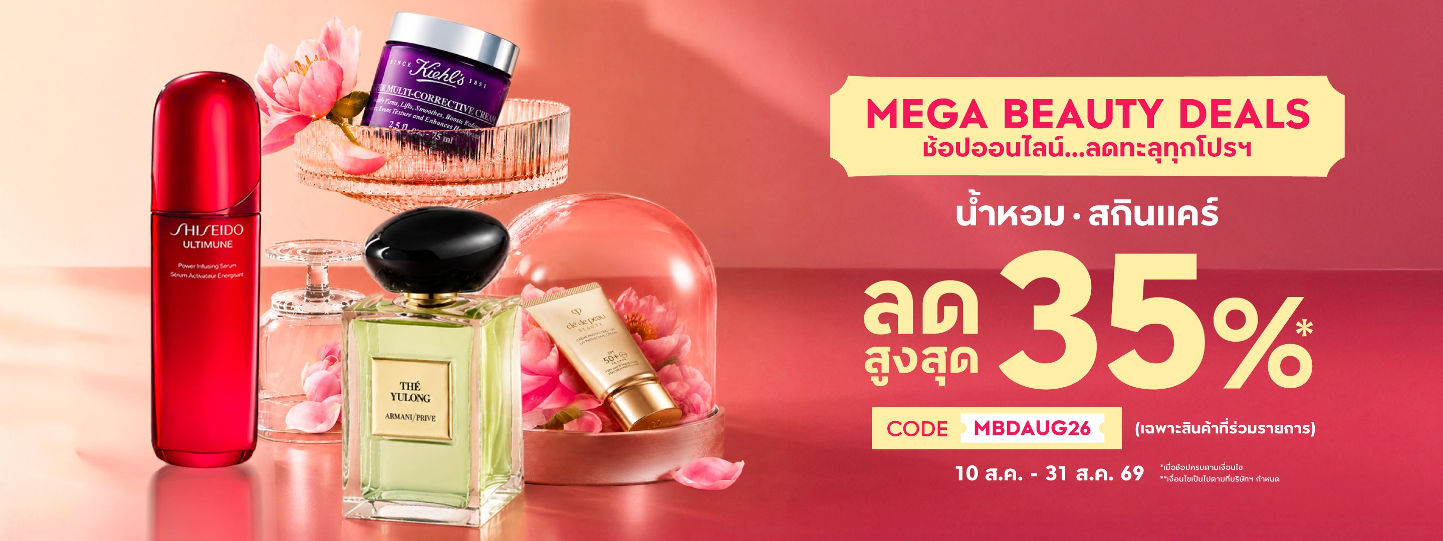 Proof of coupon - King Power - King Power ผลตภณฑเพอสขภาพและความงาม [[ลดสงสด 35%]] นำหอม สกนแครทรวมรายการ