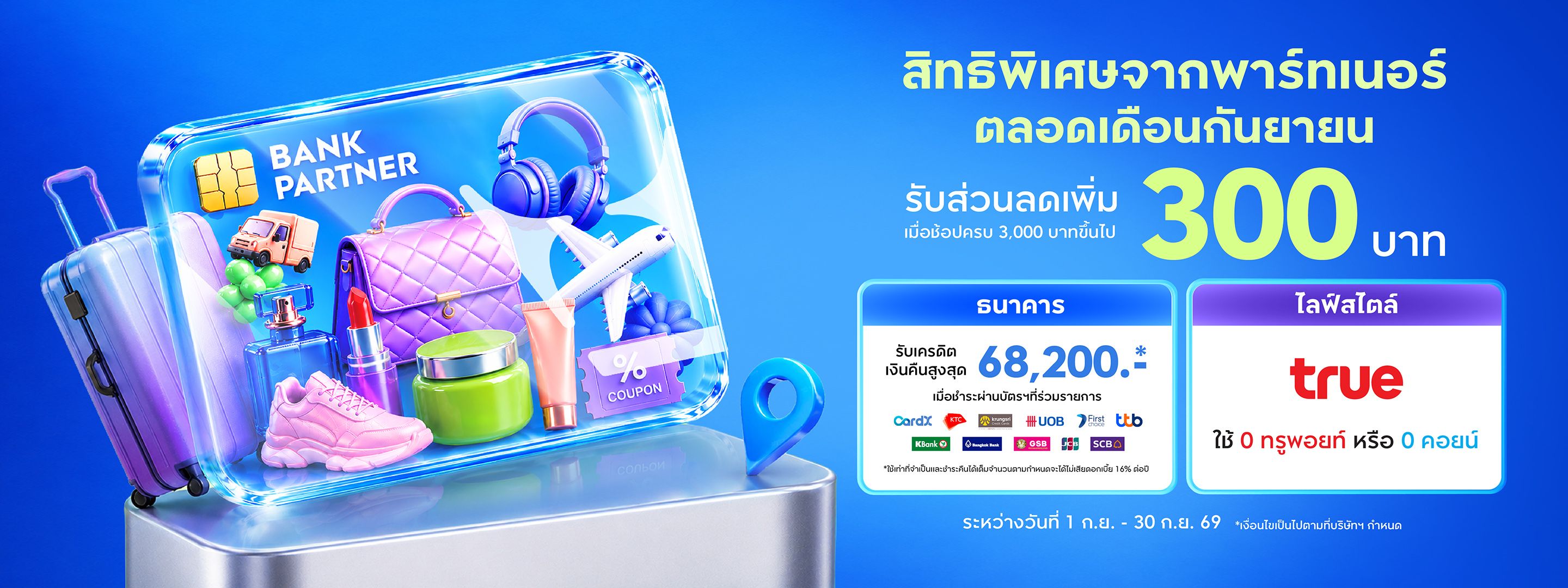 https://kpc-prod-contents.s3.ap-southeast-1.amazonaws.com/cms/true_top_th_20260901_b19afbccd5.jpg
